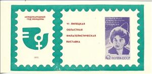 Souvenir Sheet, Intercity Year of Women (green, coated paper), Soviet Union, USSR,  , Philatelic Exhibitions, Philately, Stamps, Women