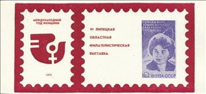Souvenir Sheet, Intercity Year of Women (red, thin paper), Soviet Union, USSR,  , Philatelic Exhibitions, Philately, Stamps, Women