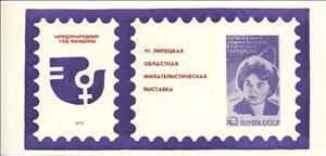 Souvenir Sheet, Intercity Year of Women (violet, coated paper), Soviet Union, USSR,  , Philatelic Exhibitions, Philately, Stamps, Women