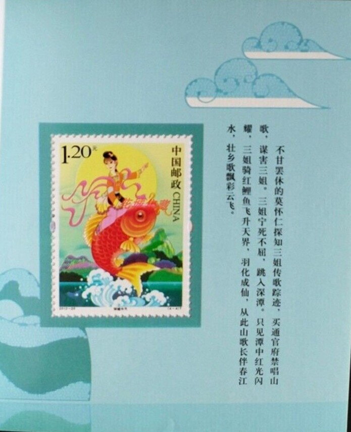 Riding a Carp to Heaven booklet pane