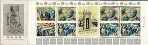 Booklet Pane, Terracota warriors booklet pane, China, People's Republic,  , Animals (Fauna), Anniversaries and Jubilees, Horses, Mammals