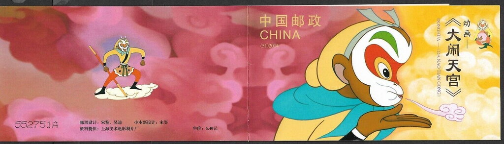 The Monkey King booklet