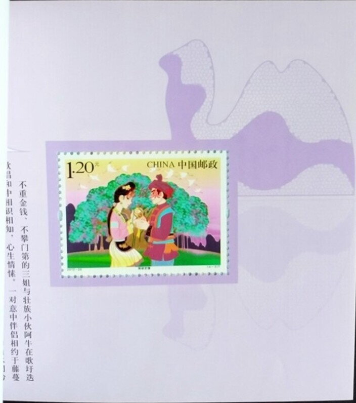 Throwing Embroidered Ball booklet pane