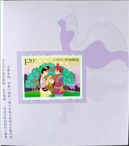 Booklet Pane, Throwing Embroidered Ball booklet pane, China, People's Republic,  