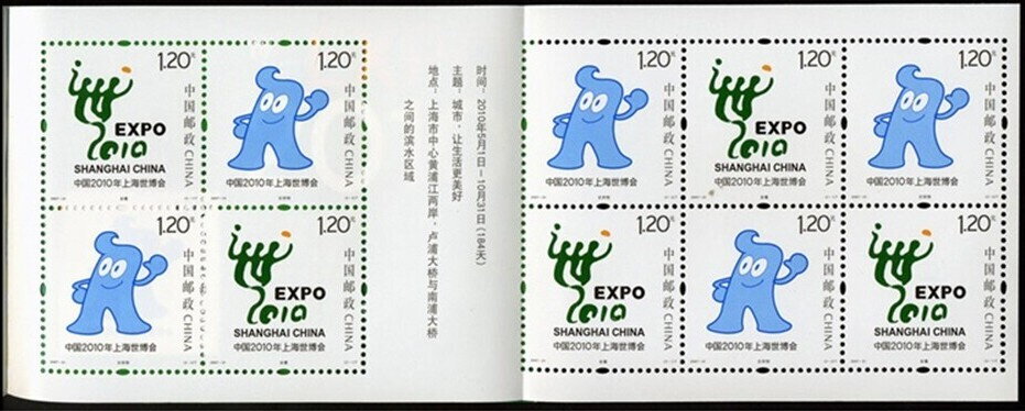 World Expo 2010 booklet pane