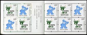 Booklet Pane, World Expo 2010 booklet pane, China, People's Republic,  