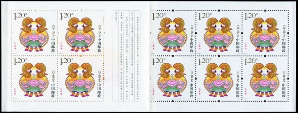 Year of the Ram booklet pane