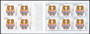 Booklet Pane, Year of the Ram booklet pane, China, People's Republic,  