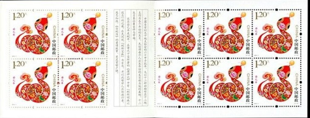 Year of the Snake booklet pane