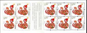 Booklet Pane, Year of the Snake booklet pane, China, People's Republic,  