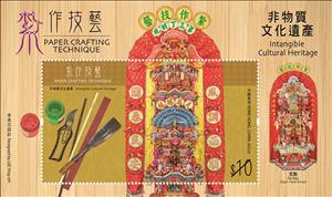 Souvenir Sheet, Paper Shrine, Hong Kong,  , Crafts