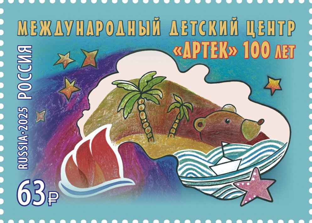 Artek International Children's Center, Centenary