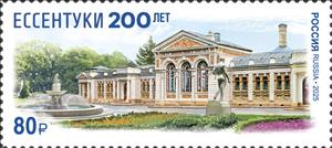 Stamp, Essentuki, Bicentenary : Upper Nikolayevsky Mineral Baths, Russia,  , Buildings, Санатории и курорты, Townscapes / City Views