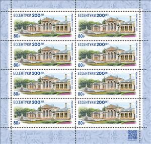 Full Pane, Essentuki, Bicentenary : Upper Nikolayevsky Mineral Baths, Russia,  , Buildings, Санатории и курорты, Townscapes / City Views