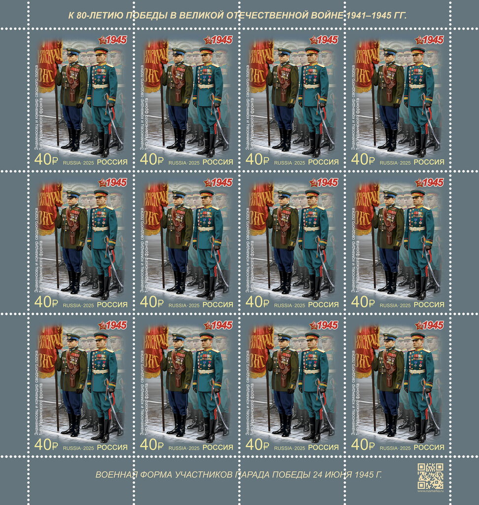 Military Uniforms of World War II : 1945 Victory Parade