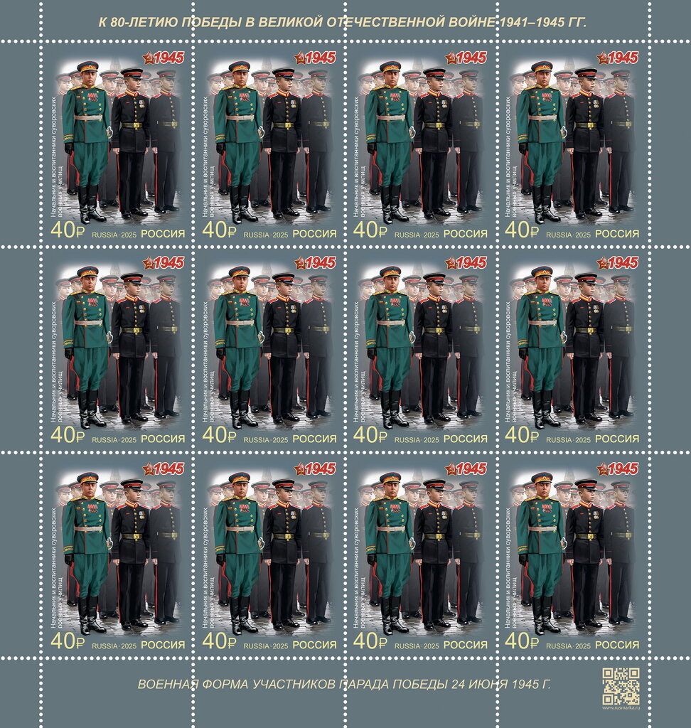 Military Uniforms of World War II : 1945 Victory Parade