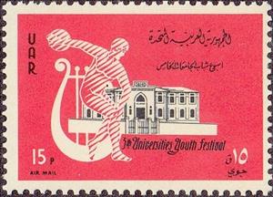 Stamp, Discus and University, Syria,  , Universities, Festivals