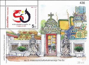 Souvenir Sheet, 50th anniversary of Thai-Chinese Diplomatic Relations, Thailand,  , Anniversaries and Jubilees, Diplomacy, Seals (Emblems)