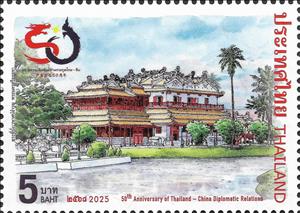 Stamp, Wehatsacharoen Throne Hall, Phra Nakhon Si Ayutthaya, Thailand,  , Anniversaries and Jubilees, Buildings, Diplomacy, Palaces