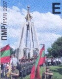 Stamp, 15th Anniversary of the Bendery Tragedy, Transnistria,  , Anniversaries and Jubilees, Commemoration, Disasters, Monuments