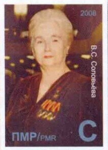 90th Birth Anniversary of V.S. Solovieva