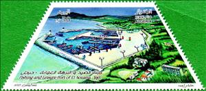 Stamp, Al-`Awana Fishing Port and Marina, Algeria,  , Ports
