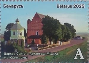 Stamp, Church of Saint Michael the Archangel in the village of Synk, Belarus,  , Architecture, Buildings, Churches - Cathedrals - Basilicas - Chapels