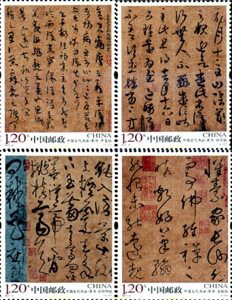 Ancient Chinese Calligraphy