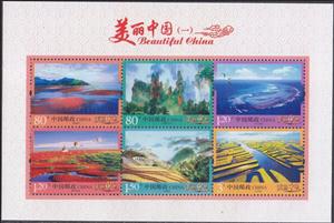 Souvenir Sheet, Beautiful China - Landscapes, China, People's Republic,  , Agriculture, Beaches, Islands, Landscapes, Mountains