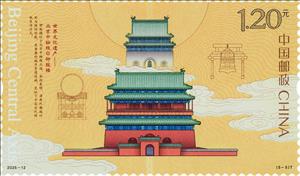 Stamp, Bell and Drum Tower, China, People's Republic,  , Architecture, UNESCO World Heritage Sites