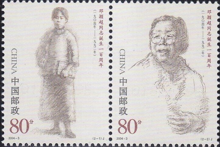 Birth Centennial of Comrade Deng Yingchao