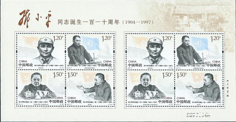 Deng Xiapiong, 110 Years