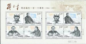 Mini Sheet, Deng Xiapiong, 110 Years, China, People's Republic,  , Famous People, Heads of State, Uprising