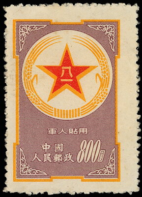 Stamp, Military post, China, People's Republic,  , Stars