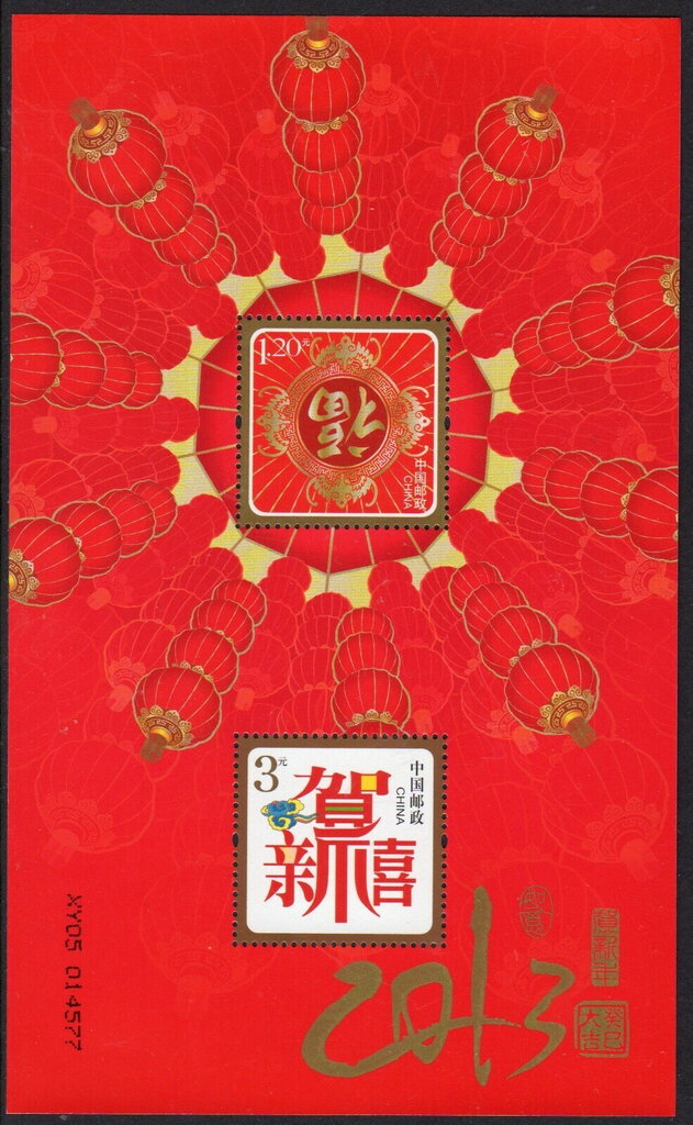 New Year's Greeting Stamp