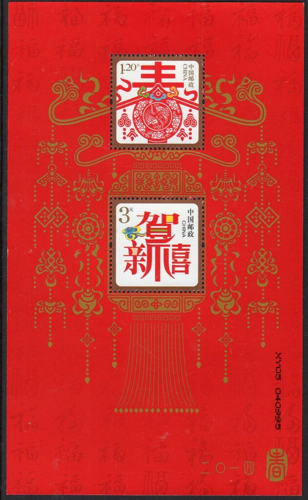 New Year's Greeting Stamp