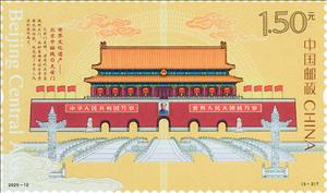 Stamp, Tiananmen, China, People's Republic,  , Architecture, UNESCO World Heritage Sites