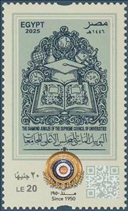 Stamp, Supreme Council of Universities, 75 Years, Egypt,  , Anniversaries and Jubilees, Books, Universities