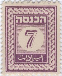 Stamp, Digit in circle, Israel,  , Numbers