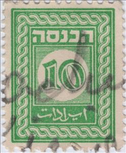 Stamp, Digit in circle, Israel,  , Numbers