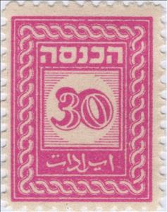 Stamp, Digit in circle, Israel,  , Numbers