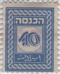 Stamp, Digit in circle, Israel,  , Numbers