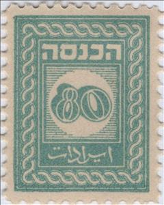 Stamp, Digit in circle, Israel,  , Numbers