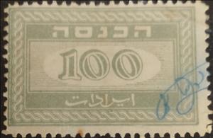 Stamp, Digit in oval, Israel,  , Numbers