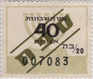 Stamp, Menorah and number (left side of pair), Israel,  , Lamps and Candles, Numbers