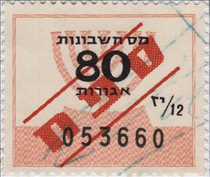 Stamp, Menorah and number (left side of pair), Israel,  , Lamps and Candles, Numbers