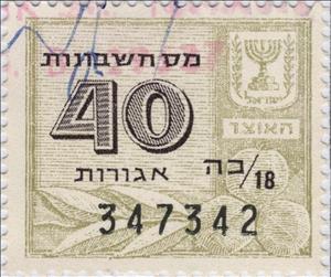 Stamp, Menorah and number (right side of pair), Israel,  , Lamps and Candles, Numbers