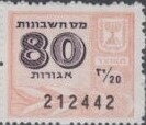 Stamp, Menorah and number (right side of pair), Israel,  , Lamps and Candles, Numbers