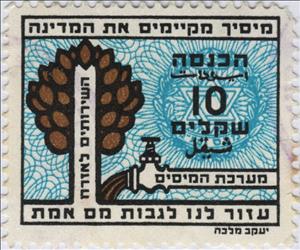 Stamp, Waterpipe and Tree design, Israel,  , Trees, Water