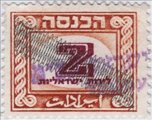 Stamp, Wavy Line Overprint, Israel,  , Numbers